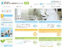 Tablet Screenshot of meneki-clinic.jp
